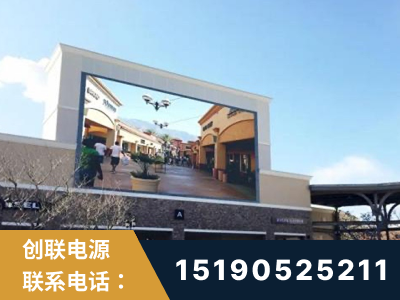 三门峡-北京八达岭奥特莱斯显示屏项目