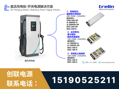 三门峡-直流充电桩-开关电源解决方案